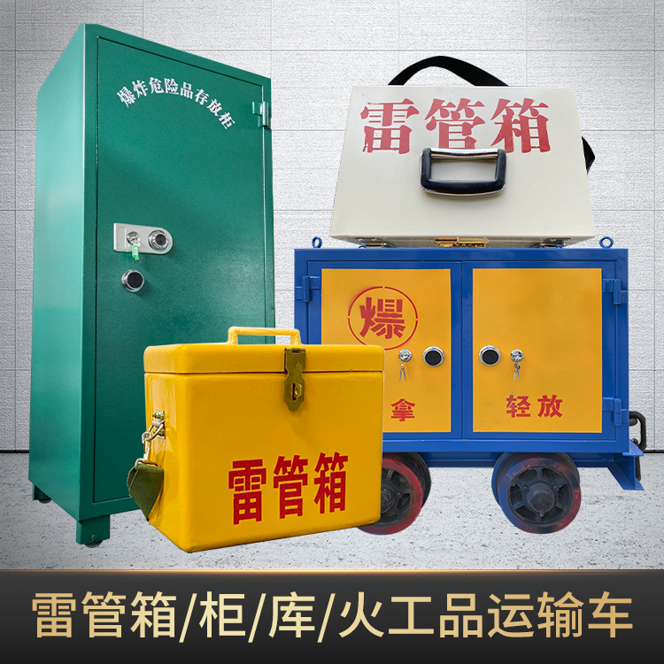 武夷山危险品存放柜使用注意事项全解析