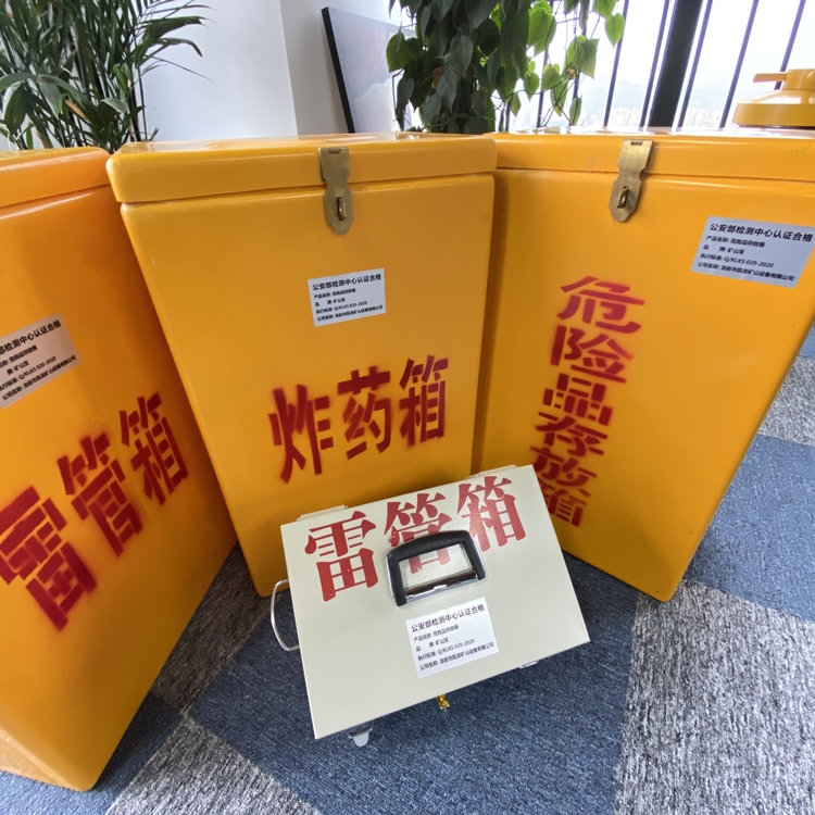 武夷山火工品存放箱 手提式雷管炸药箱的材质特性与标准规格解析
